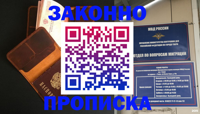 прописка для работы в Новоуральске